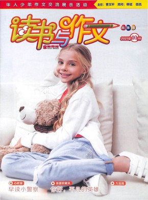 读书与作文期刊